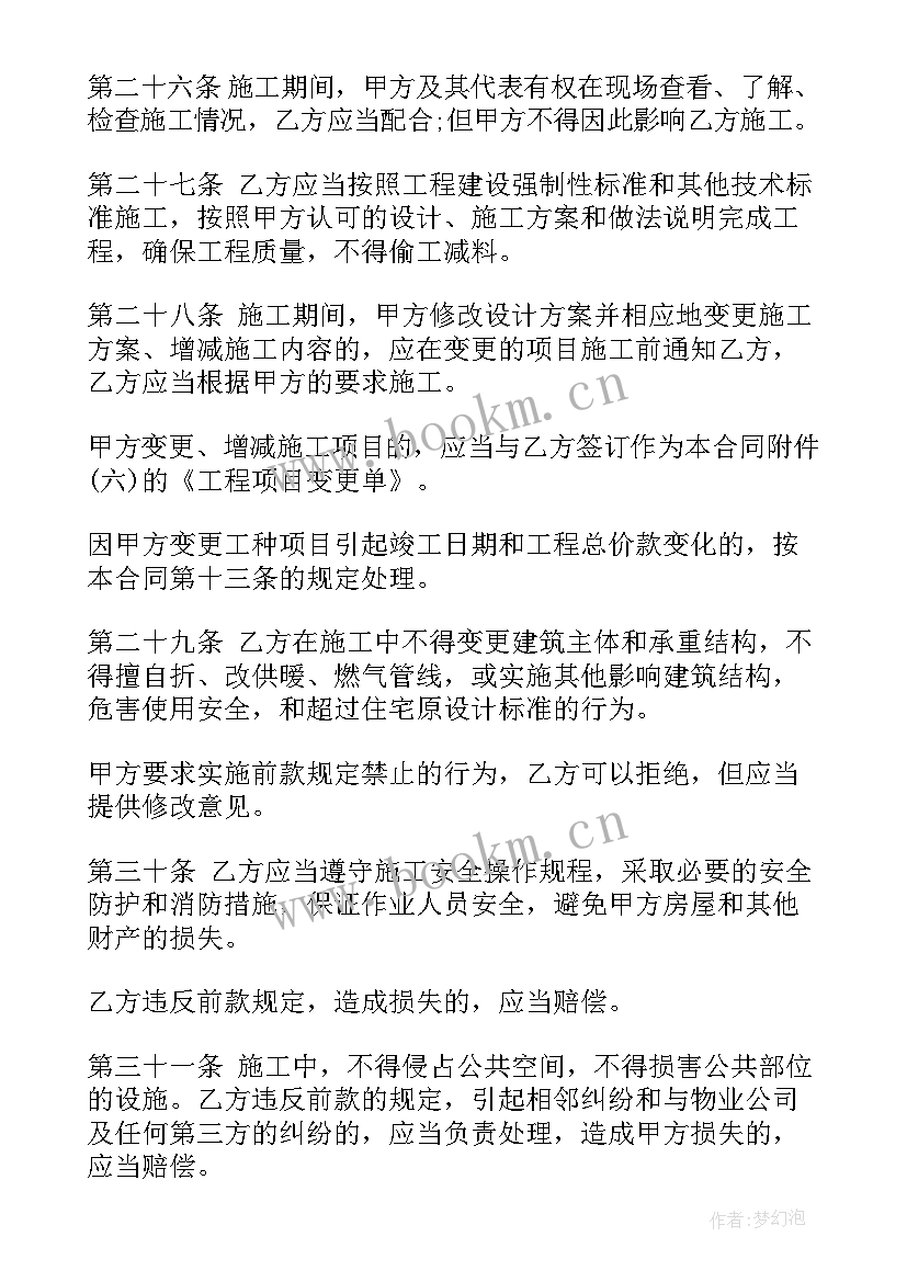 2023年工程装饰装修合同(大全7篇)