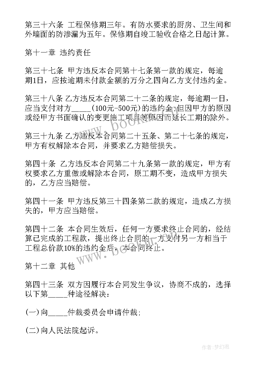 2023年工程装饰装修合同(大全7篇)