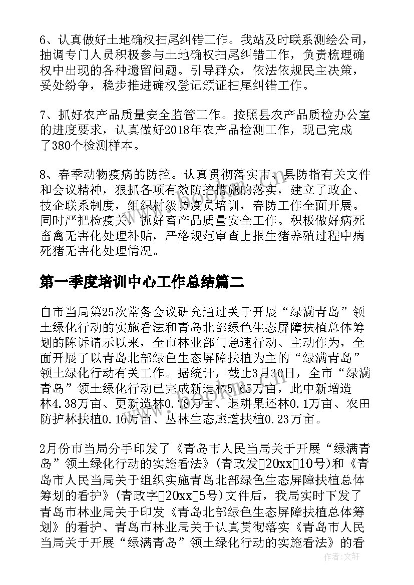 2023年第一季度培训中心工作总结 第一季度工作总结(优秀9篇)