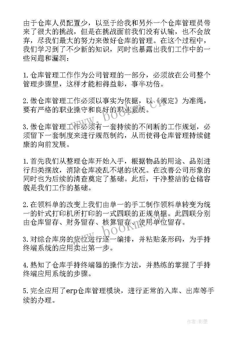 成品仓库月度工作计划 成品仓库工作计划(优质5篇)