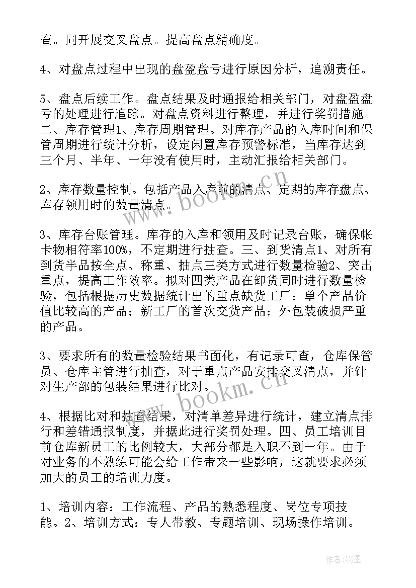 成品仓库月度工作计划 成品仓库工作计划(优质5篇)