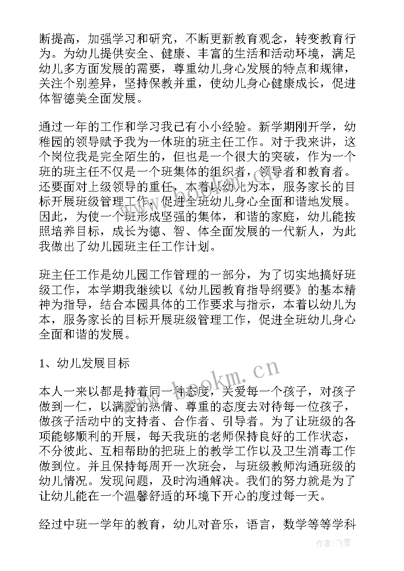 大班第十七周周总结 大班工作计划(实用9篇)