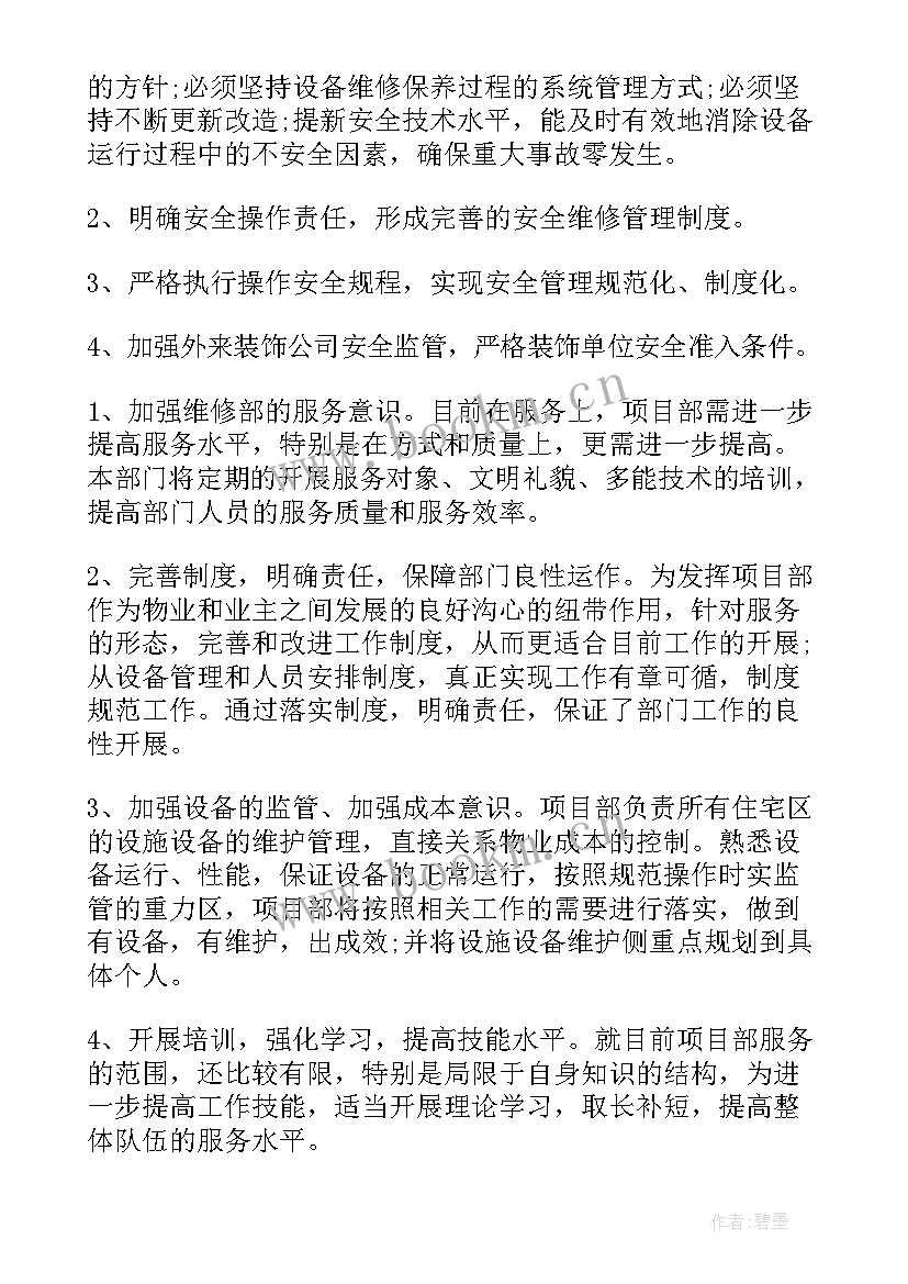 2023年制定工作计划推进项目工作的意义 项目工作计划(精选6篇)