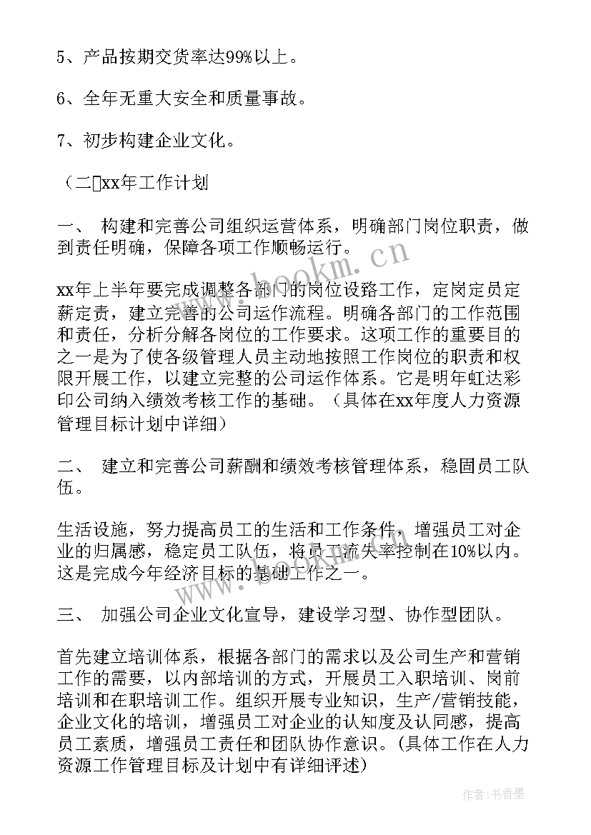 2023年旅游工作计划 工作计划与目标(大全8篇)