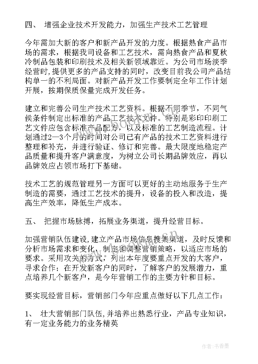 2023年旅游工作计划 工作计划与目标(大全8篇)