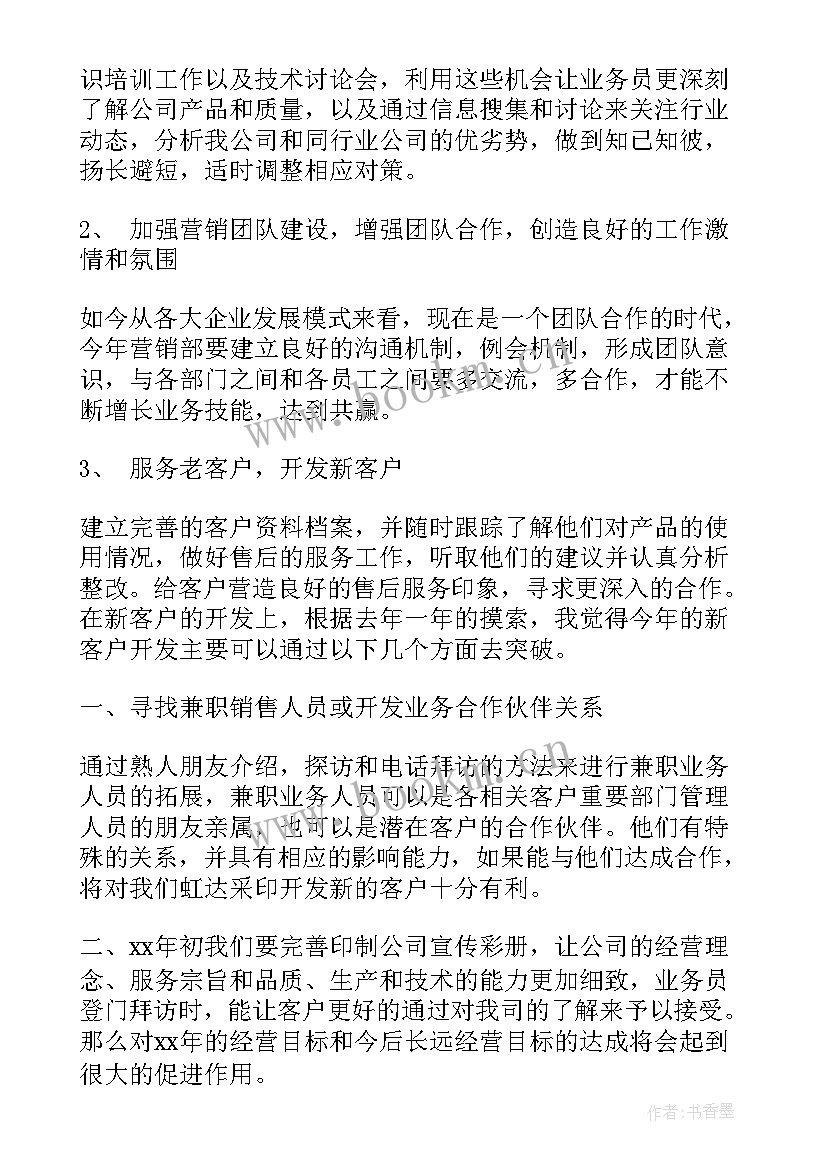 2023年旅游工作计划 工作计划与目标(大全8篇)