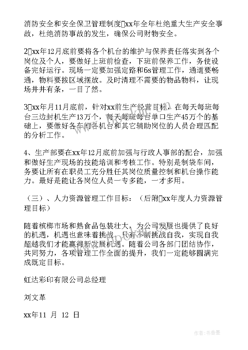 2023年旅游工作计划 工作计划与目标(大全8篇)