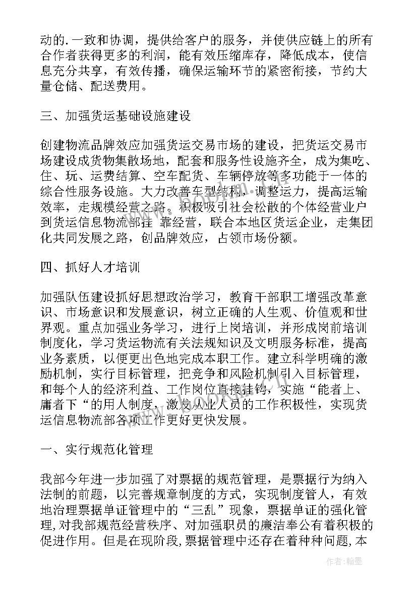 物流公司租赁车辆账务处理 物流工作计划(优秀6篇)