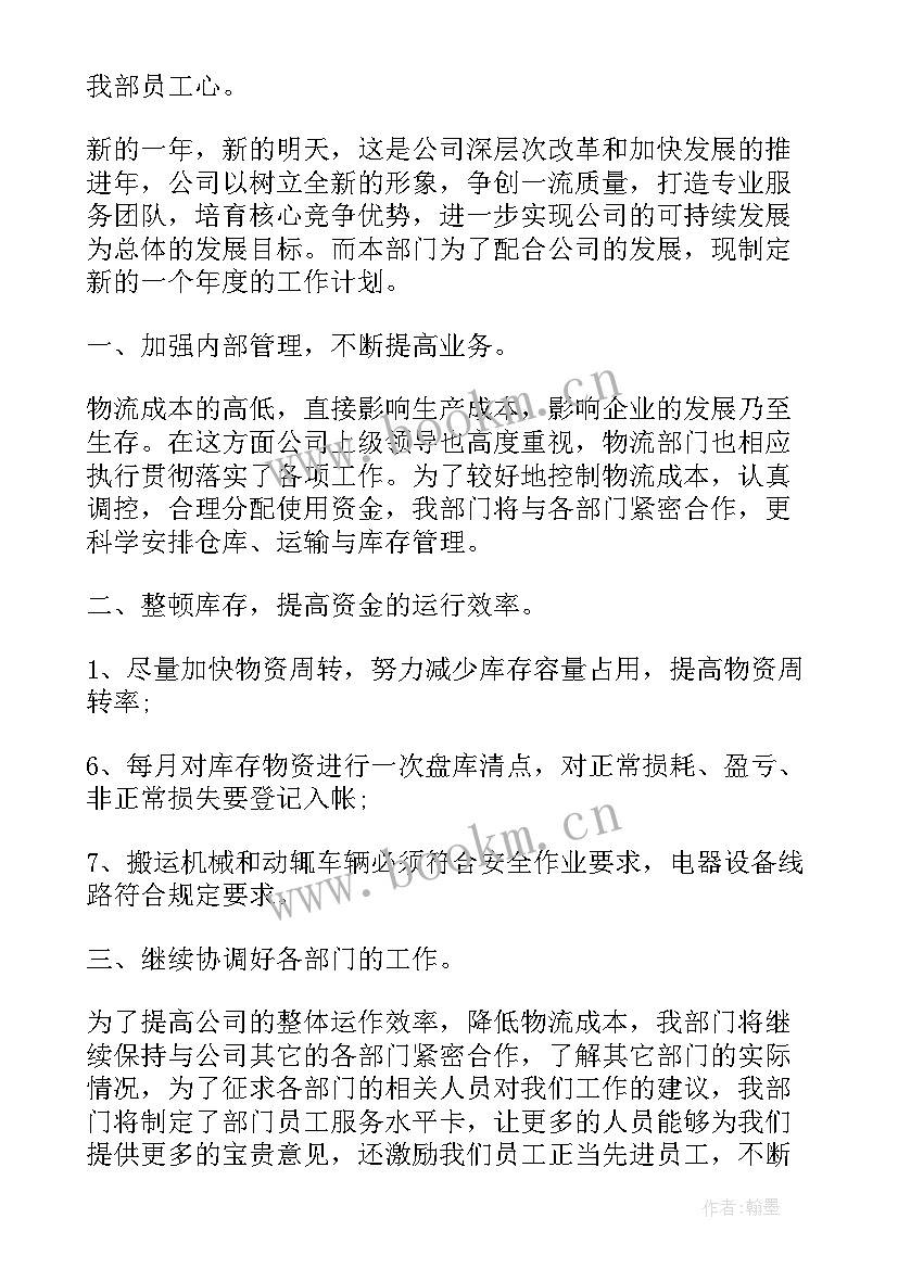 物流公司租赁车辆账务处理 物流工作计划(优秀6篇)