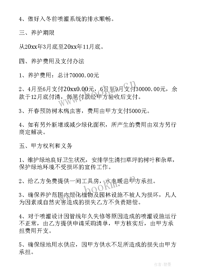 草坪购销合同 草坪绿化合同草坪绿化合同(大全5篇)