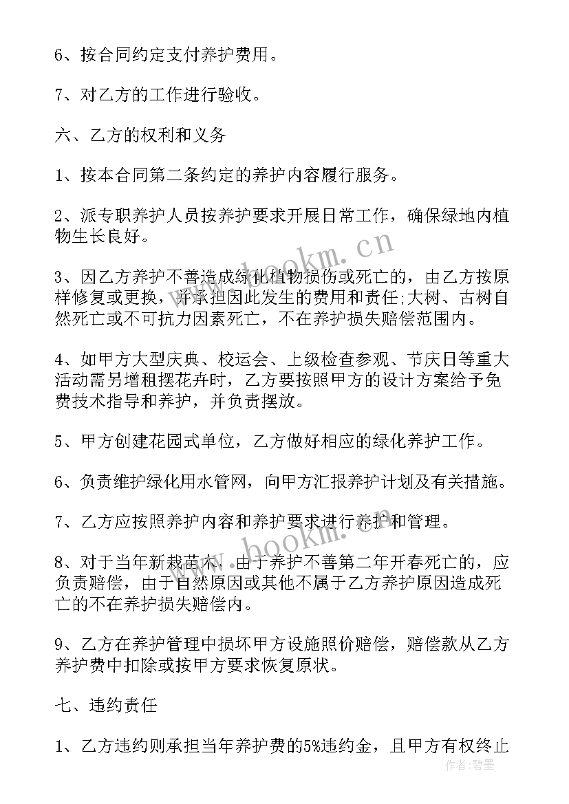 草坪购销合同 草坪绿化合同草坪绿化合同(大全5篇)