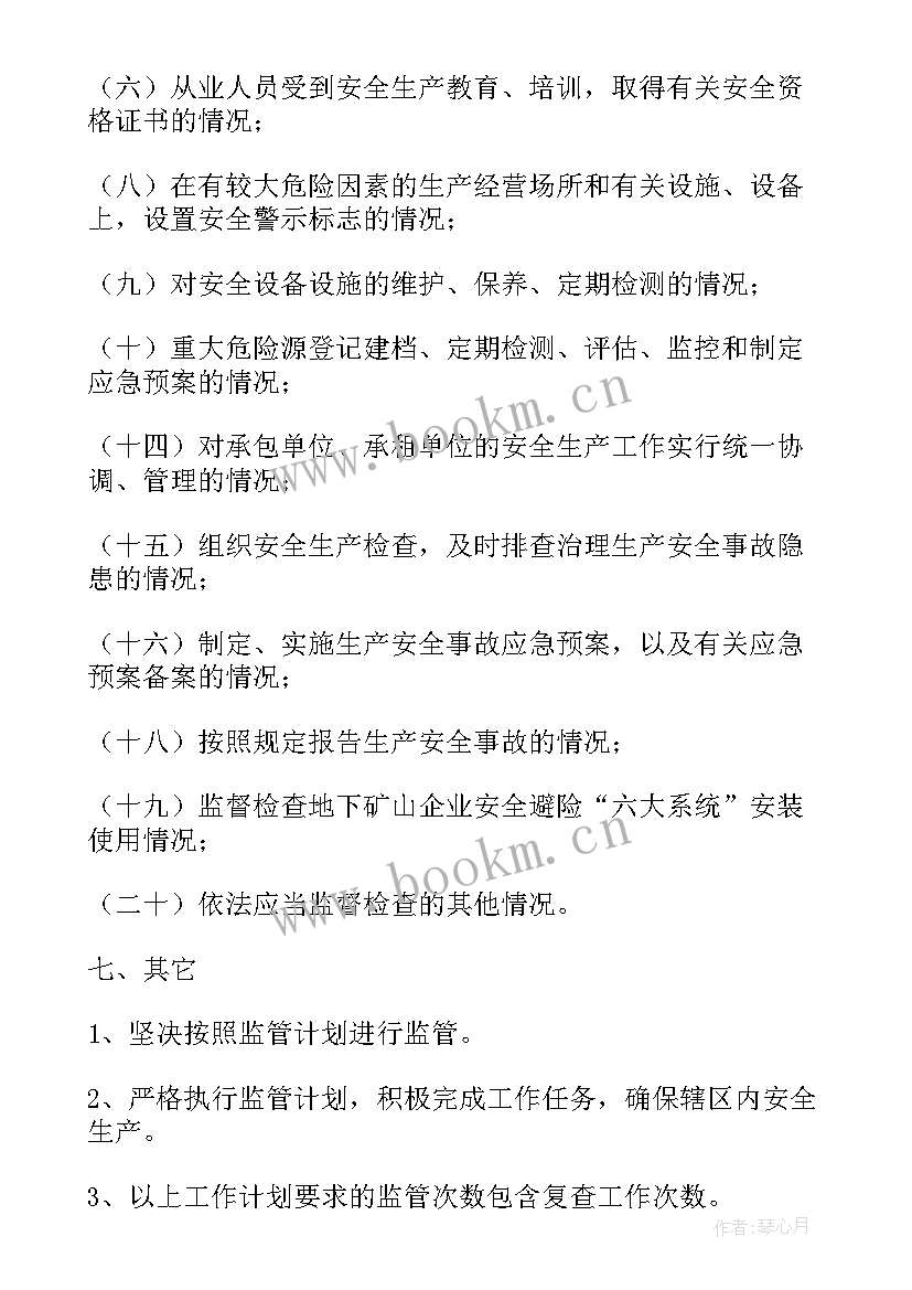 最新营运企业安全工作计划 企业安全工作计划(优秀8篇)