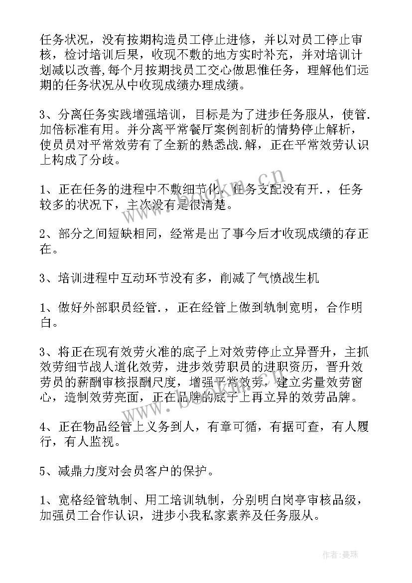 2023年酒店周工作总结及下周计划表格(通用5篇)