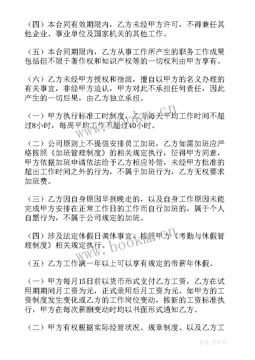 2023年廊坊市劳动合同(精选7篇)