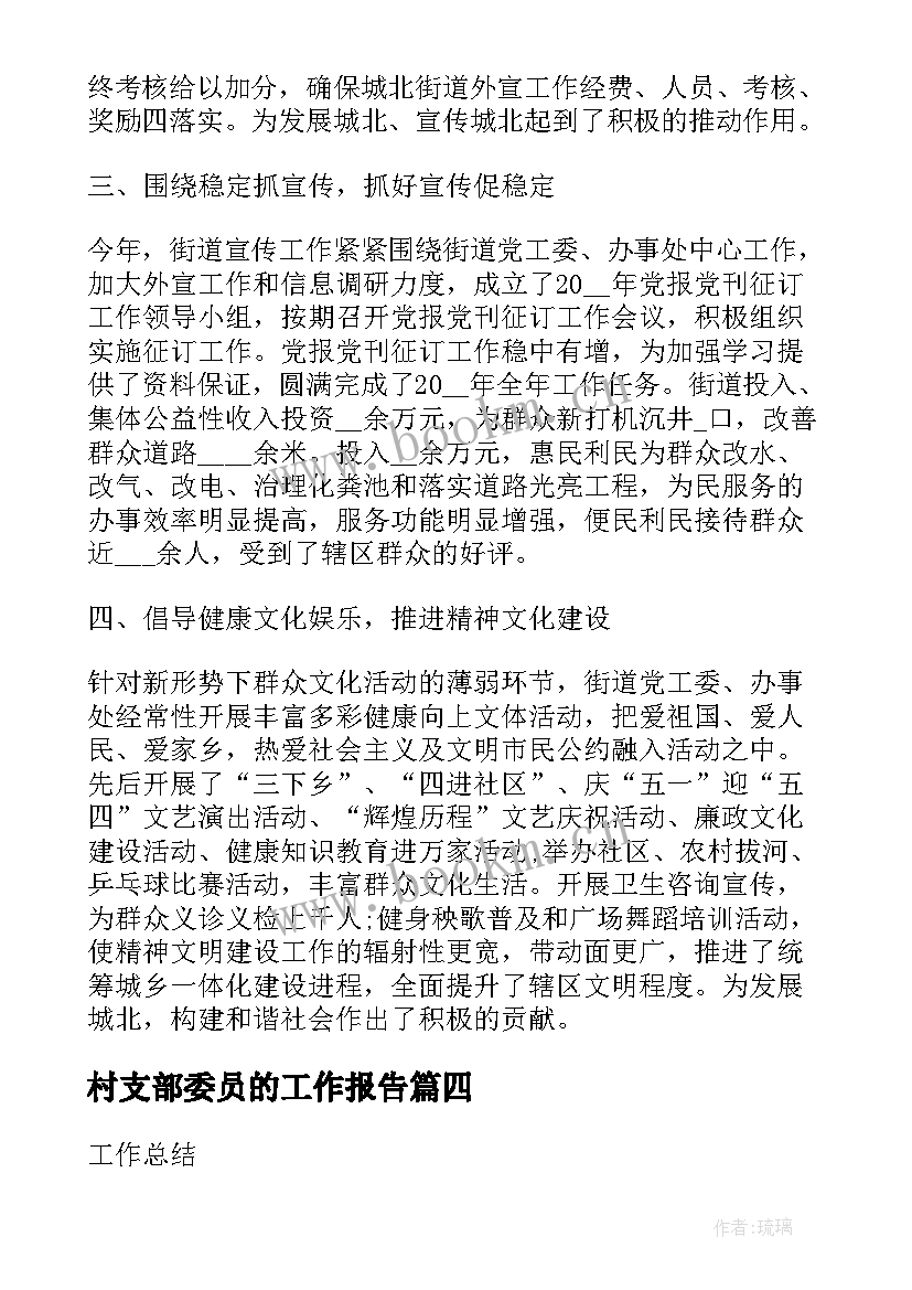 村支部委员的工作报告 支部纪检委员工作总结优选(精选10篇)