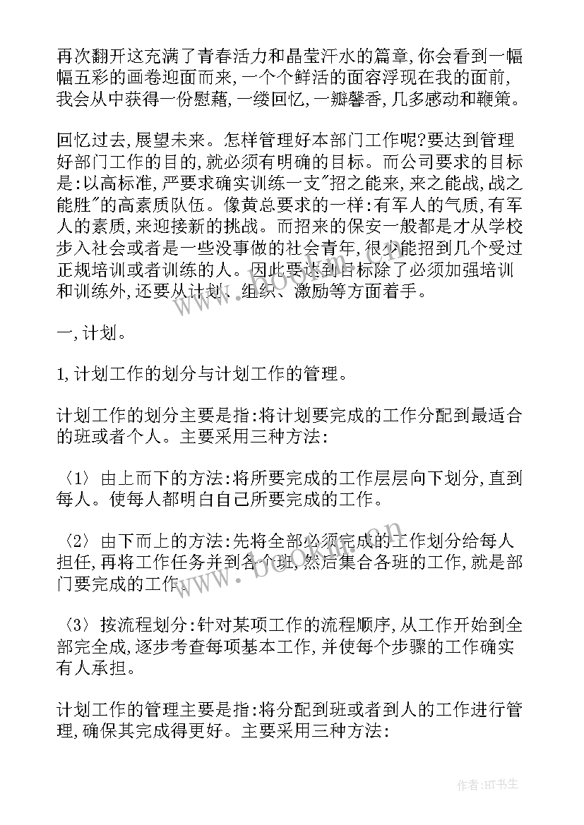 最新物业保安年终工作总结 物业保安工作总结(实用5篇)