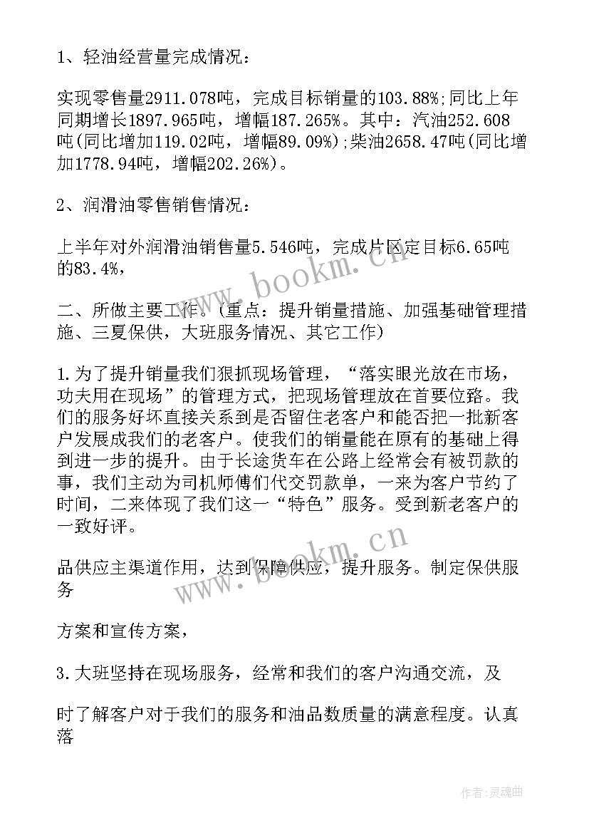 加油站云平台工作总结报告 加油站工作总结(优质8篇)