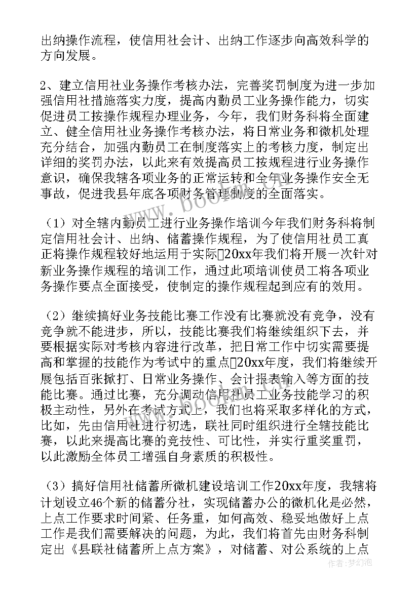 最新家俱财务工作计划书 财务工作计划(精选10篇)