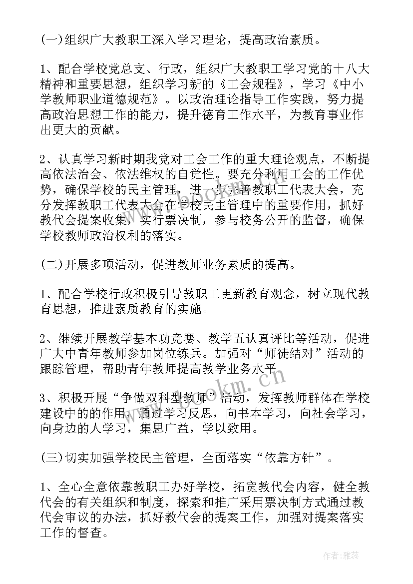 谈话工作流程图 工会工作计划表(实用9篇)