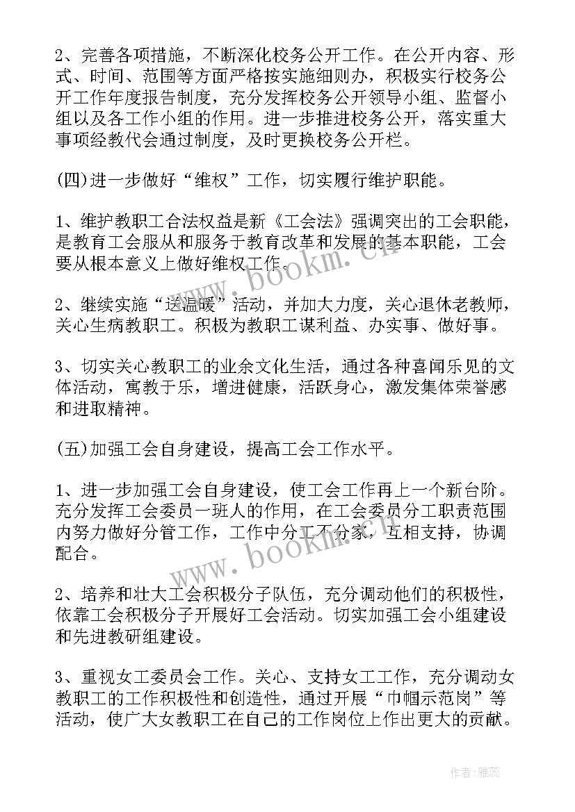 谈话工作流程图 工会工作计划表(实用9篇)