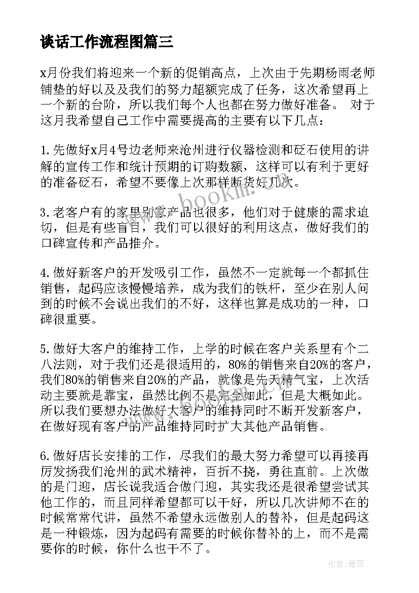 谈话工作流程图 工会工作计划表(实用9篇)