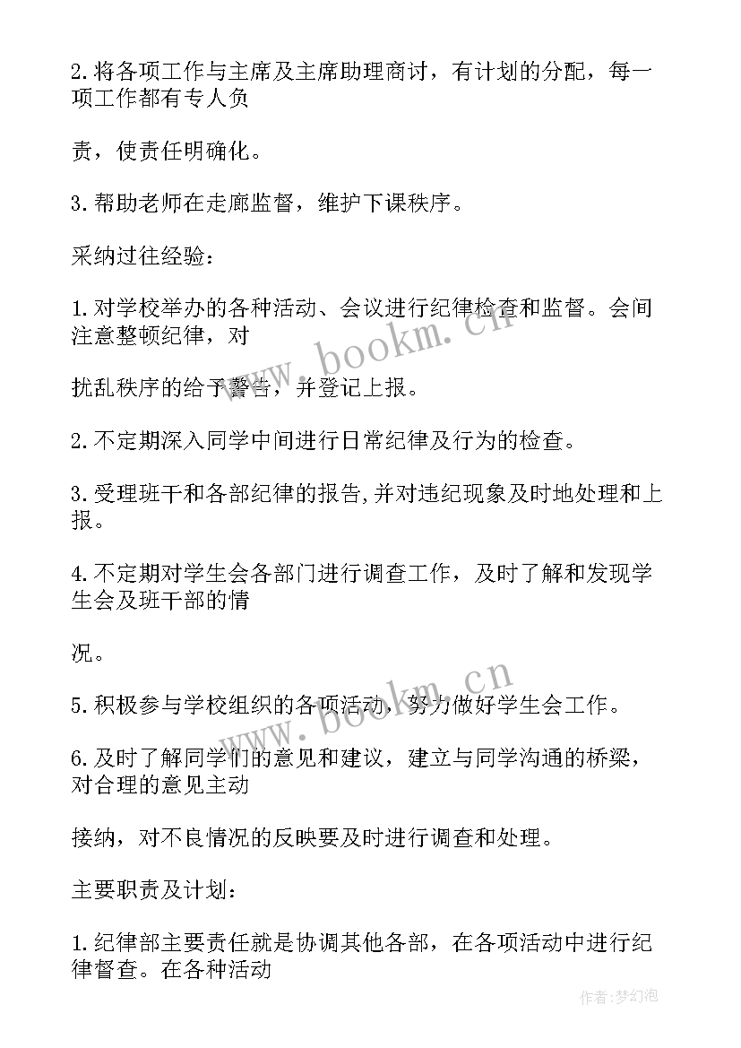 纪律方面工作计划 纪律部工作计划(汇总9篇)