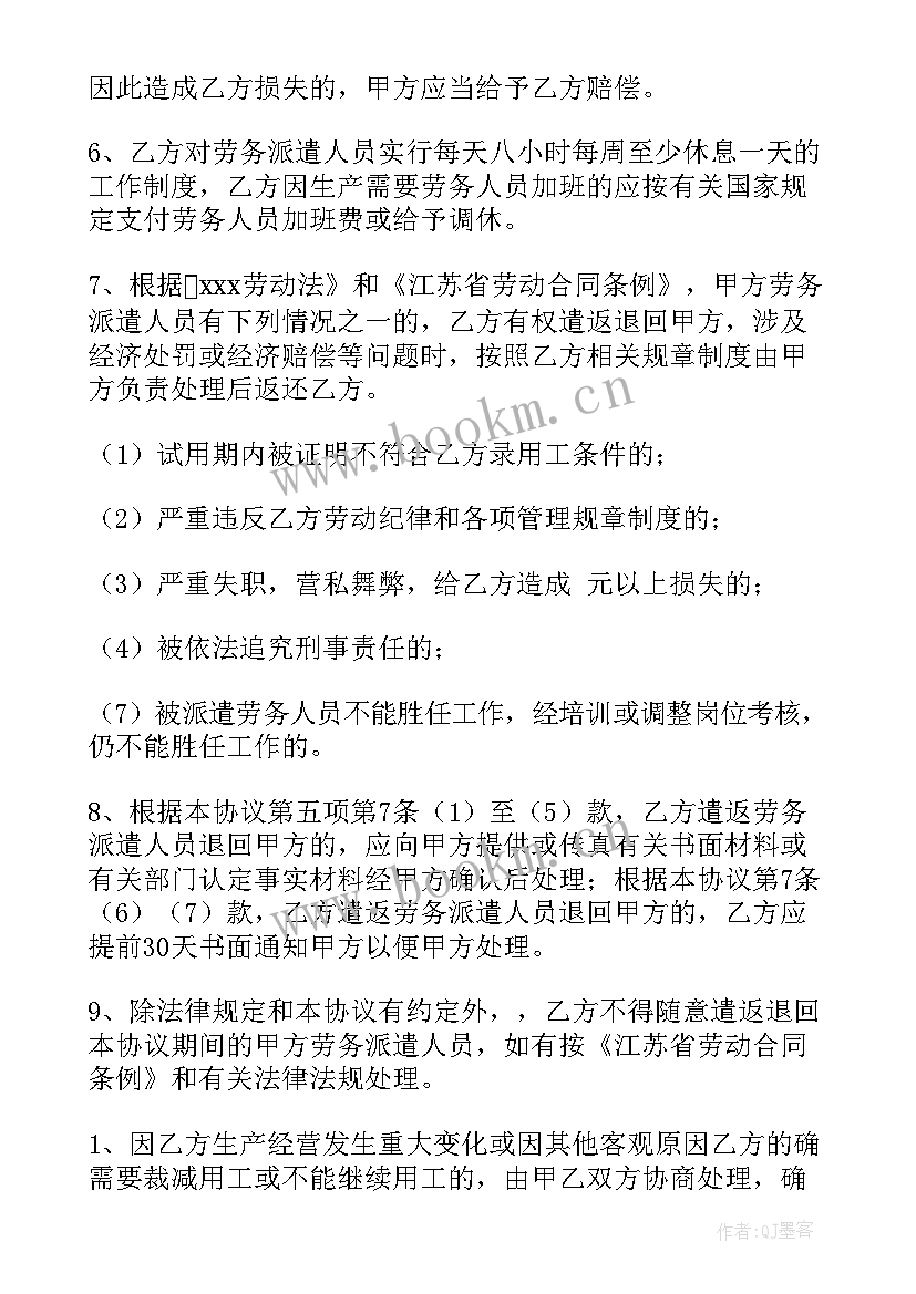 招聘仓管员的合同 中介招聘合同(实用5篇)