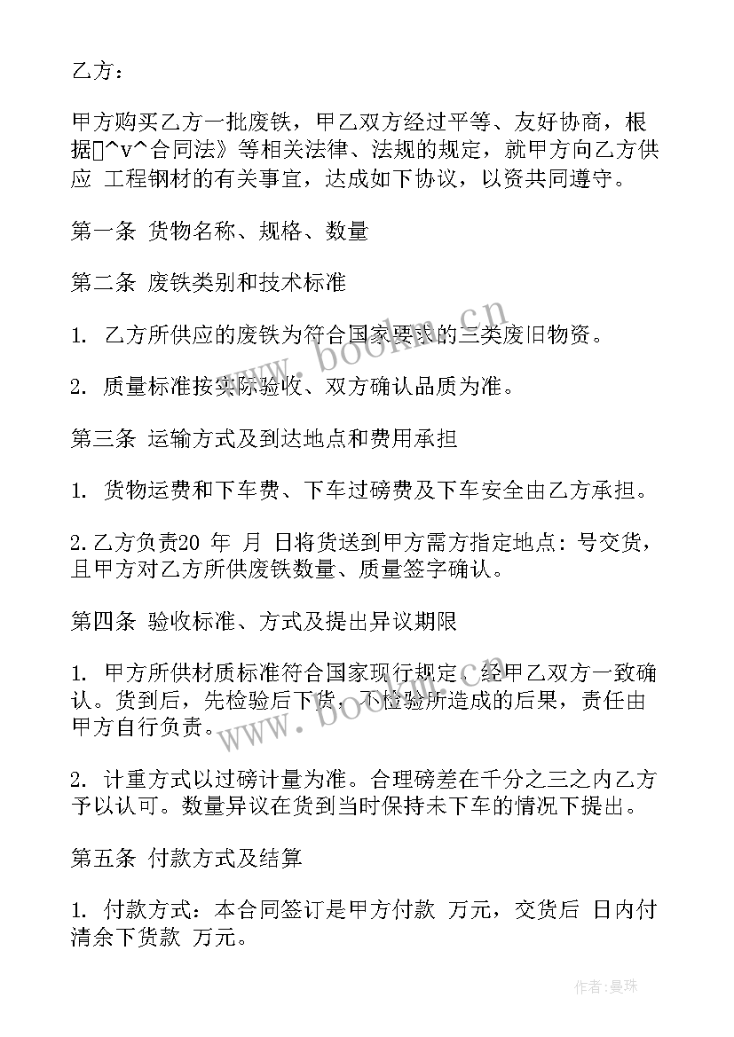 2023年贵金属回收合同(汇总7篇)