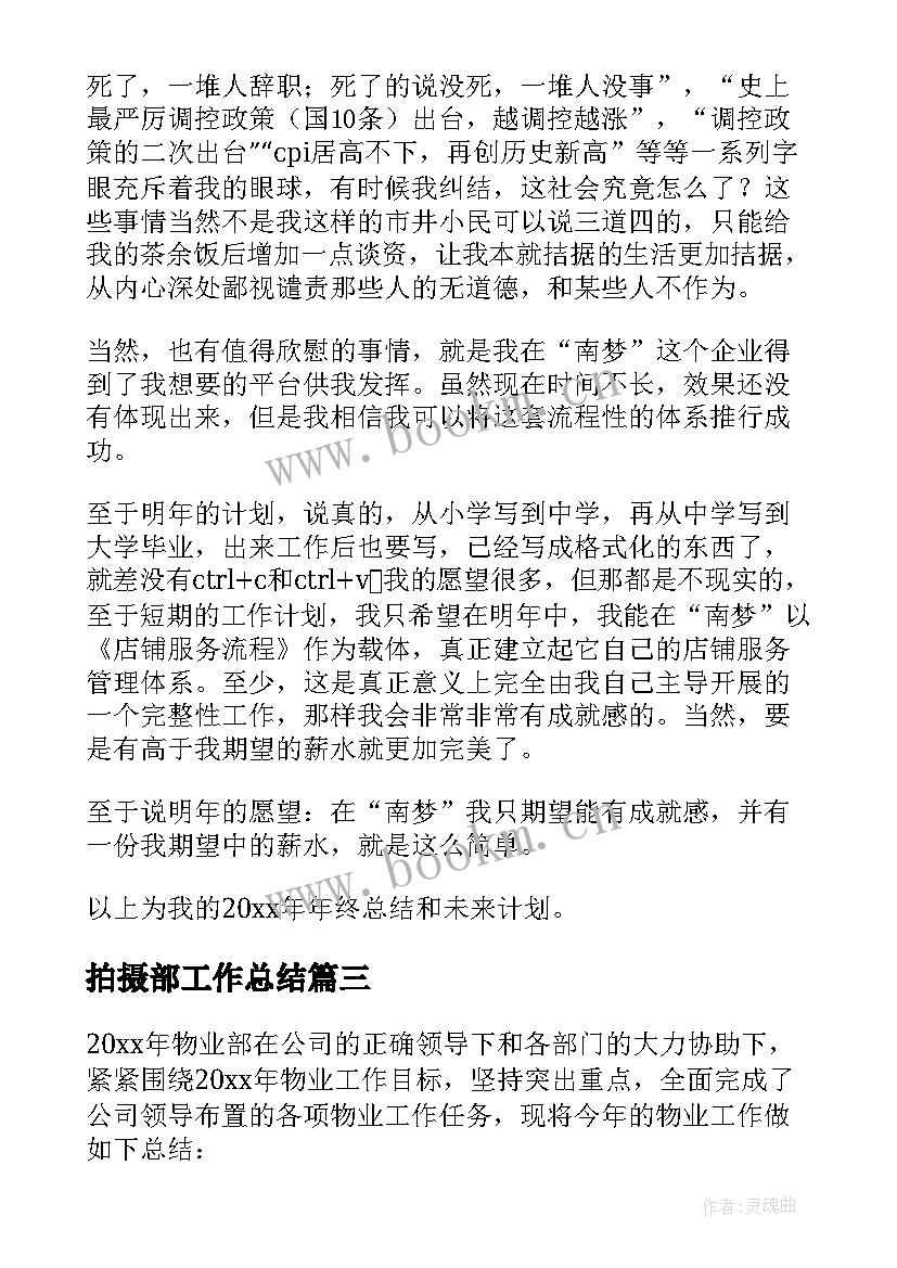 拍摄部工作总结(精选7篇)