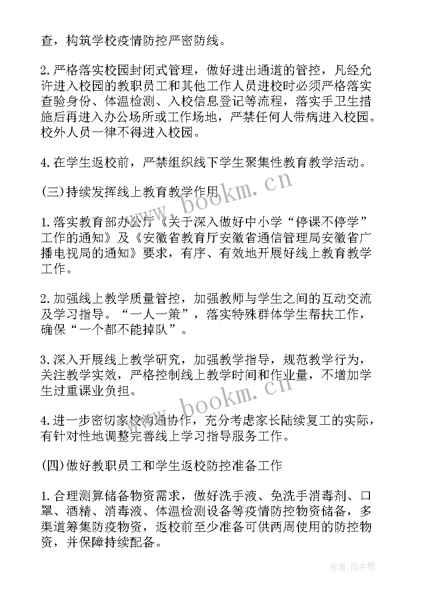 2023年复课的工作计划 线下复课工作计划(优秀10篇)