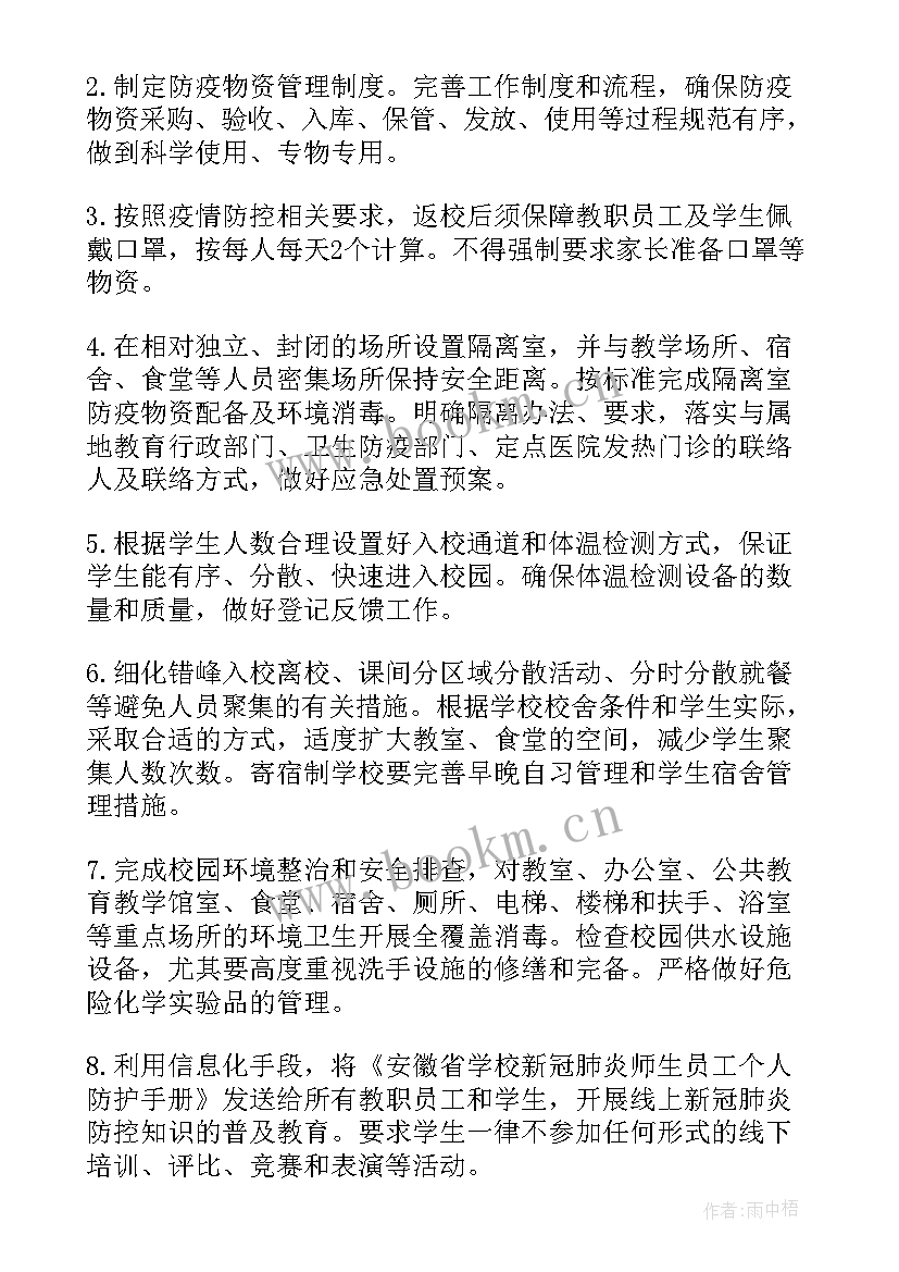 2023年复课的工作计划 线下复课工作计划(优秀10篇)