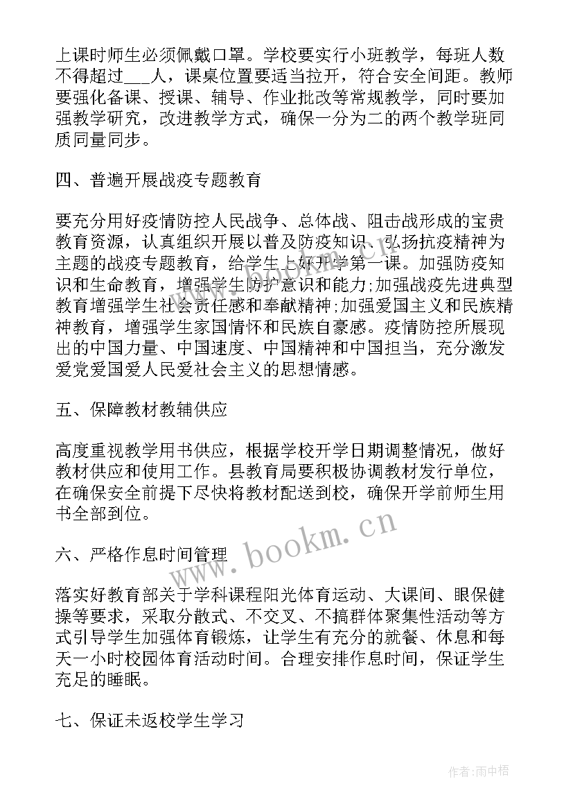 2023年复课的工作计划 线下复课工作计划(优秀10篇)