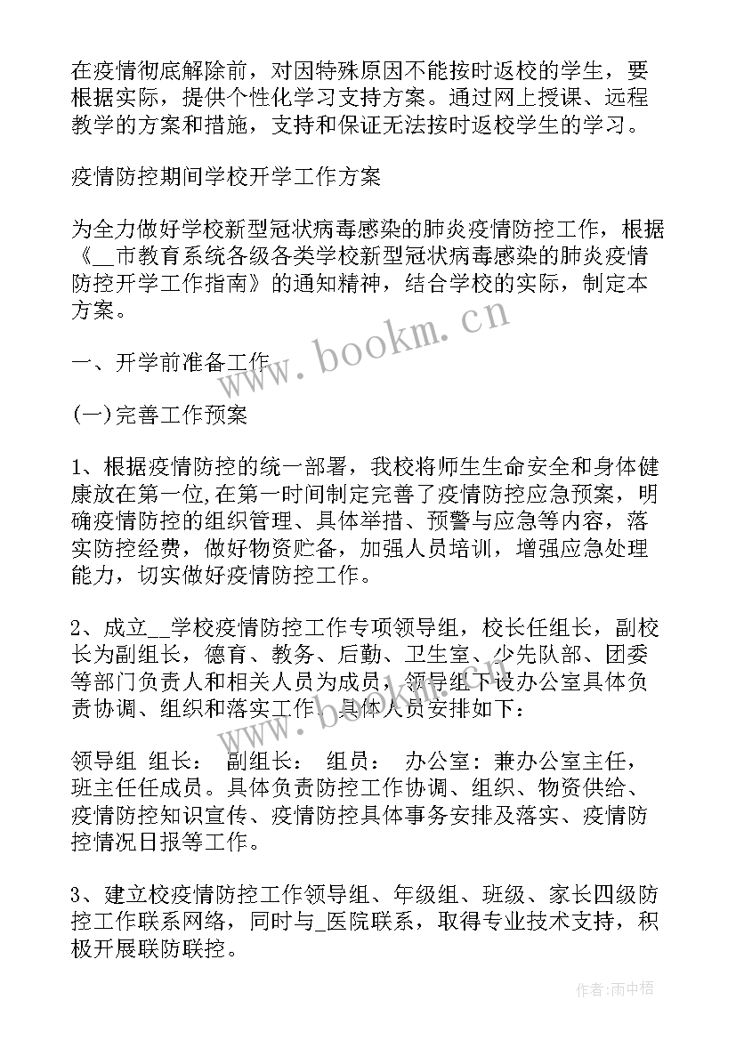 2023年复课的工作计划 线下复课工作计划(优秀10篇)