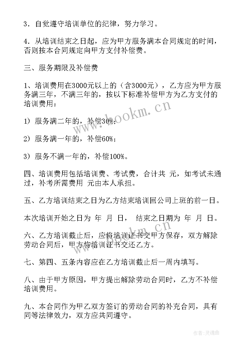 最新企业培训协议合同 塔城企业培训合同(通用10篇)