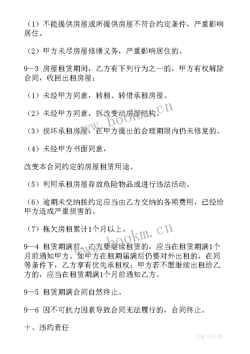 2023年饭店的租赁合同 简单的出租房子合同共(通用9篇)