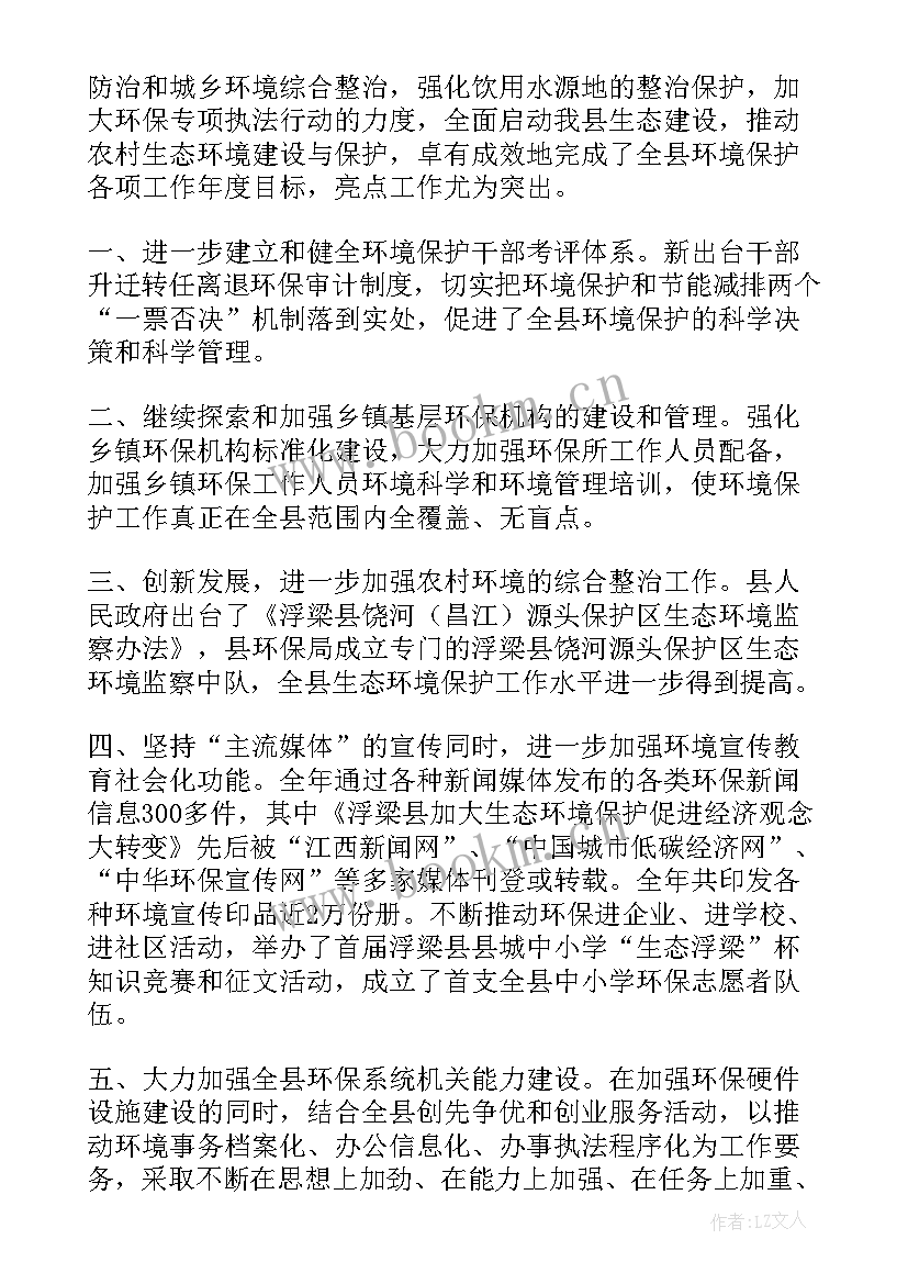 生态环保保护工作总结 生态环境保护局工作总结(通用5篇)