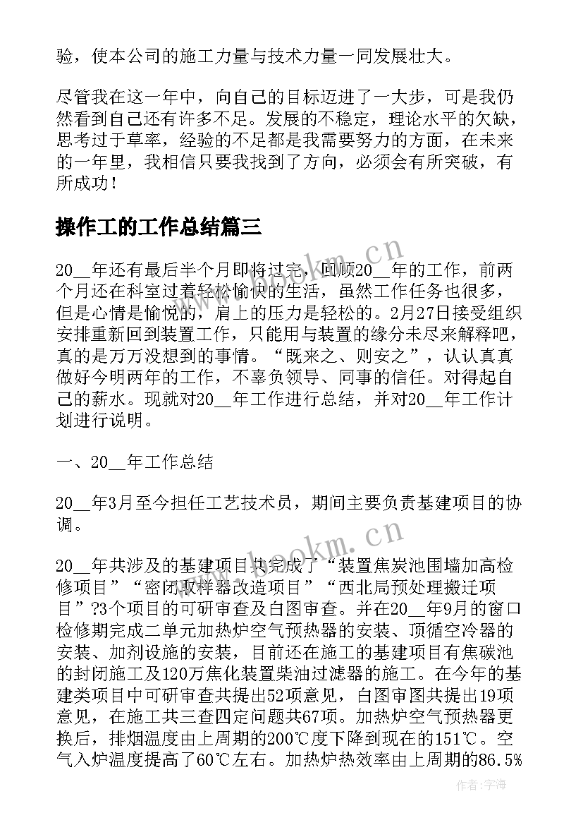 2023年操作工的工作总结(大全5篇)