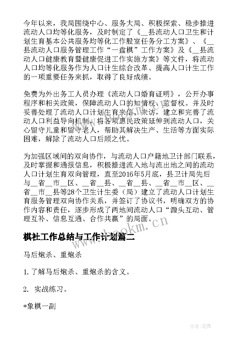 2023年棋社工作总结与工作计划 象棋社团工作计划课外优选(大全5篇)