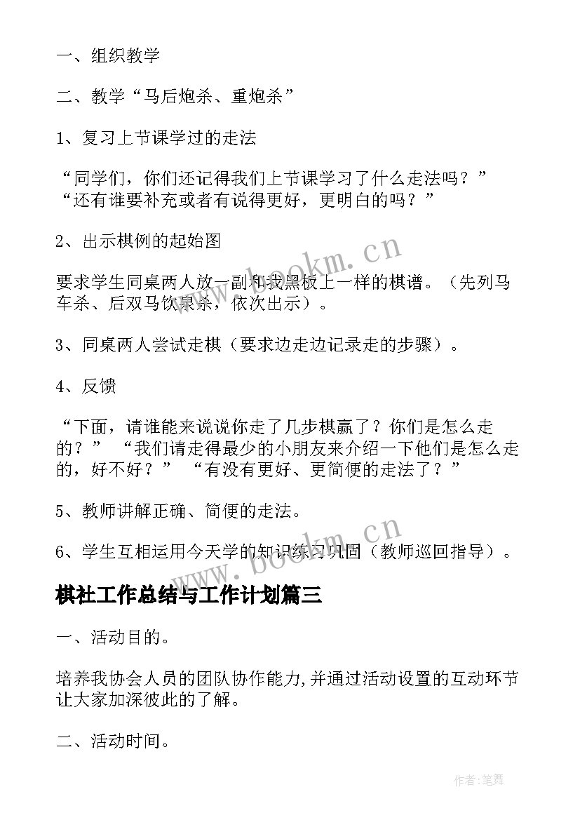 2023年棋社工作总结与工作计划 象棋社团工作计划课外优选(大全5篇)