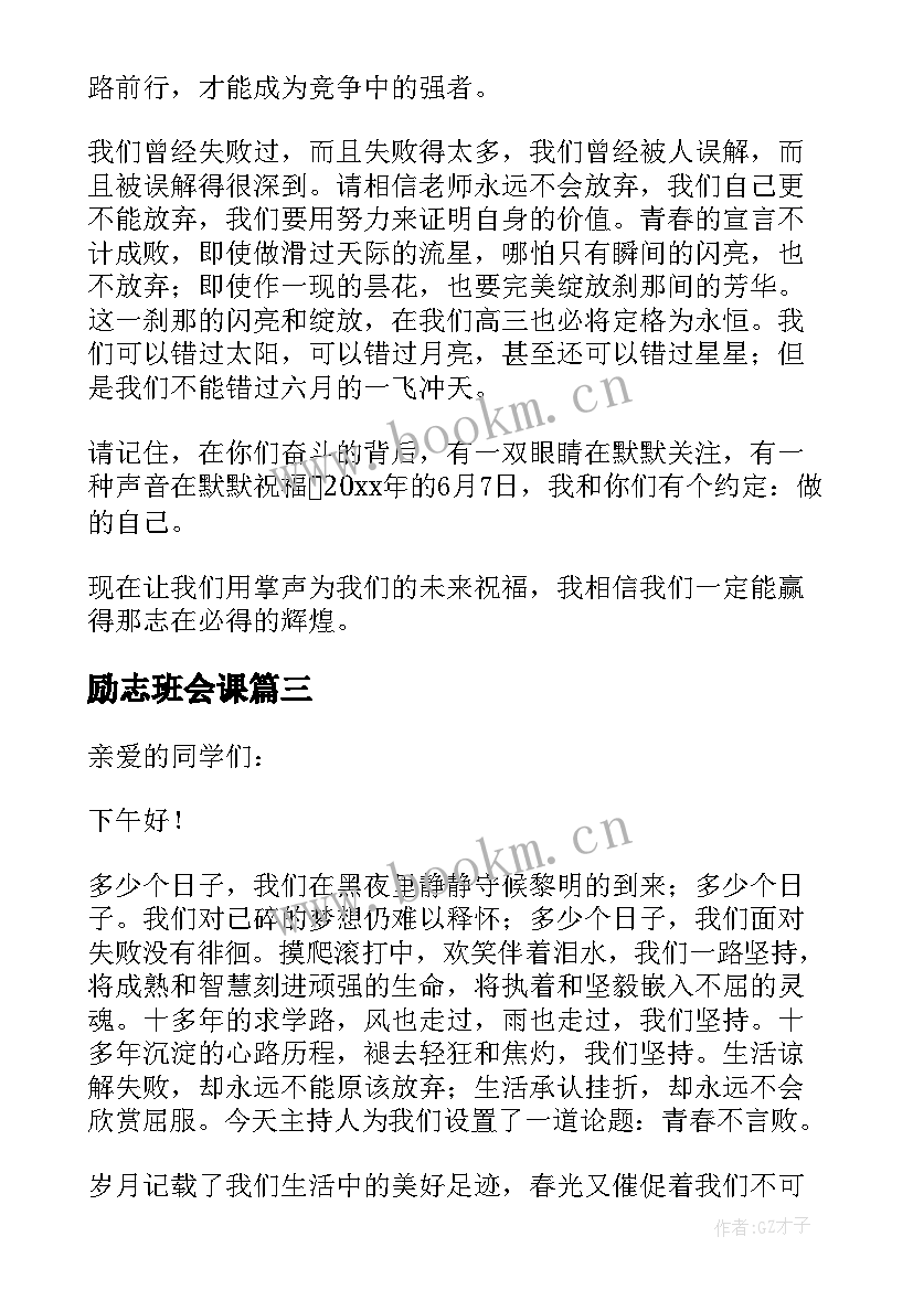 励志班会课(实用5篇)