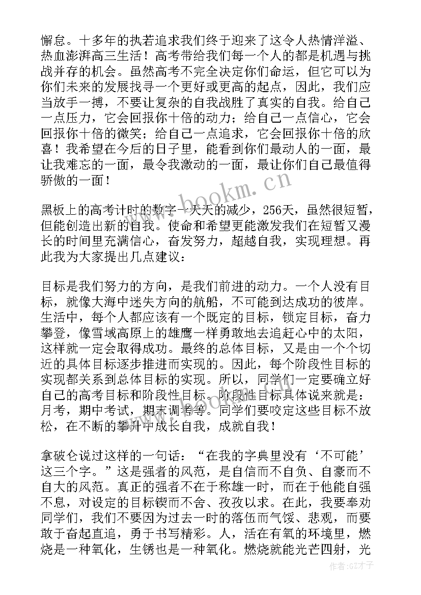 励志班会课(实用5篇)