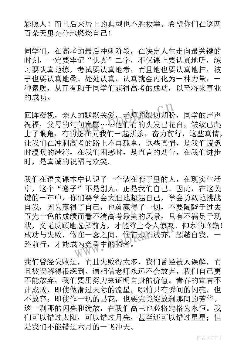 励志班会课(实用5篇)