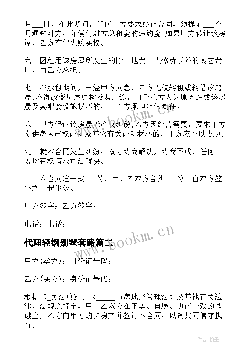 2023年代理轻钢别墅套路 装饰别墅合同(通用8篇)