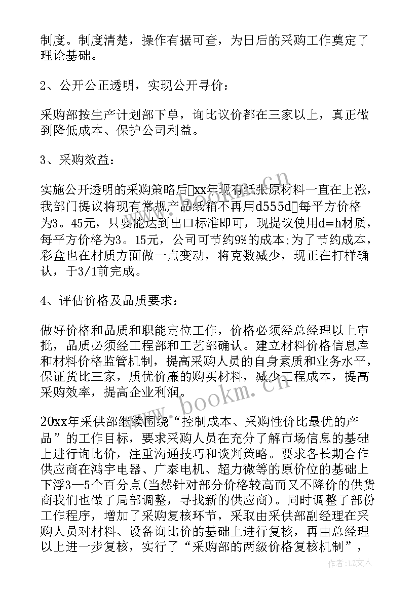 2023年采购部下半年工作计划(大全10篇)