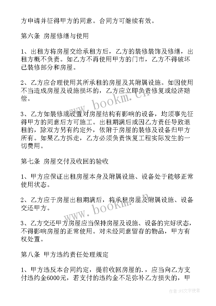 2023年店铺租赁合同注意要点(实用10篇)