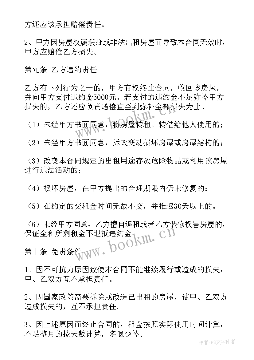 2023年店铺租赁合同注意要点(实用10篇)