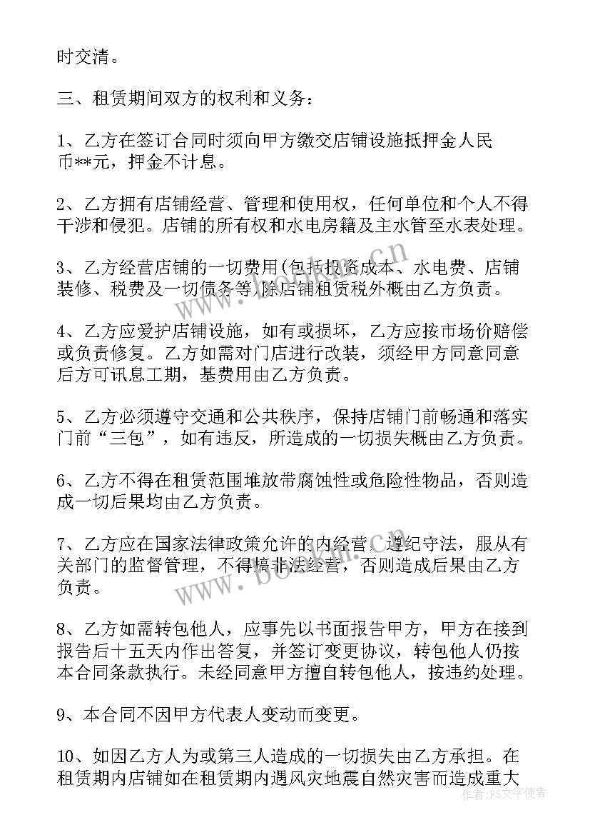 2023年店铺租赁合同注意要点(实用10篇)