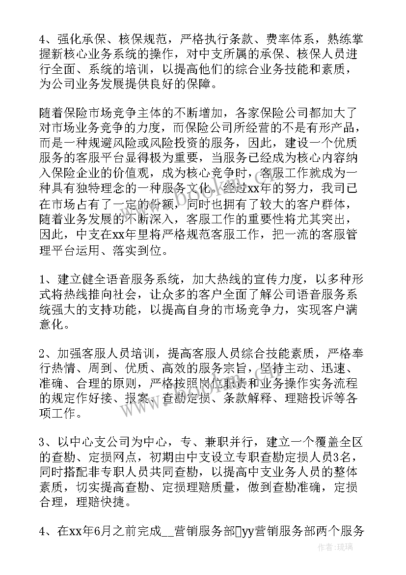 工作计划和目标 工作计划与目标(通用6篇)