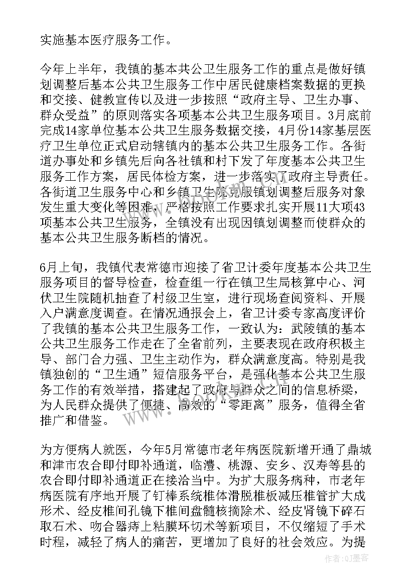 最新乡镇卫生院妇幼保健工作总结 乡镇卫生院工作总结(优秀10篇)