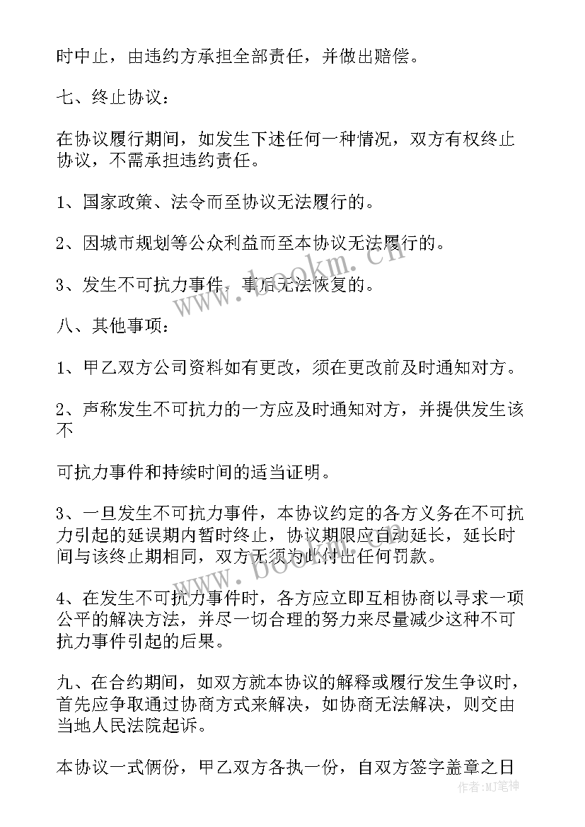 最新花卉大棚出租或转让 广告招商合同(模板6篇)